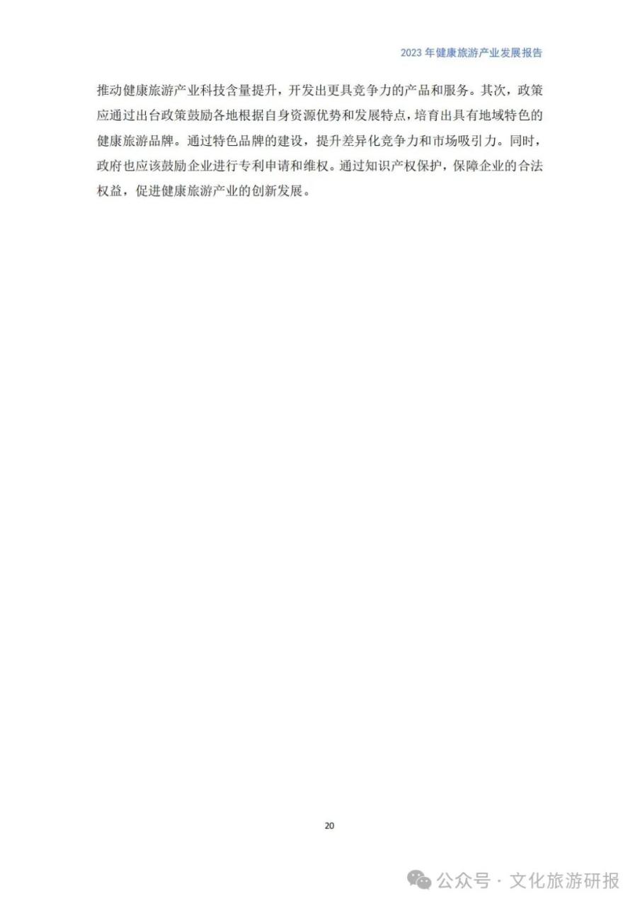 银发旅游的现状与分析