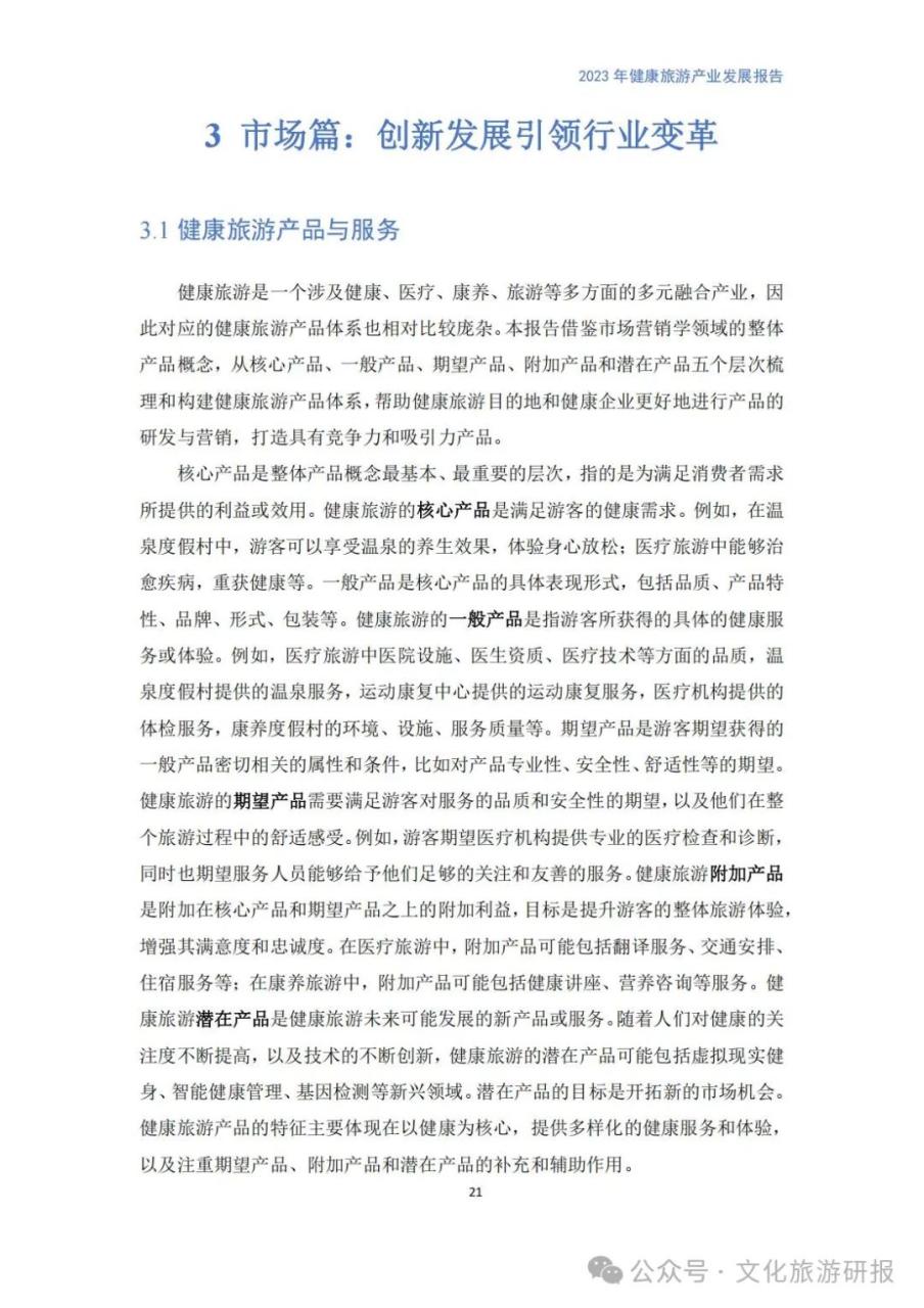 银发旅游的现状与分析