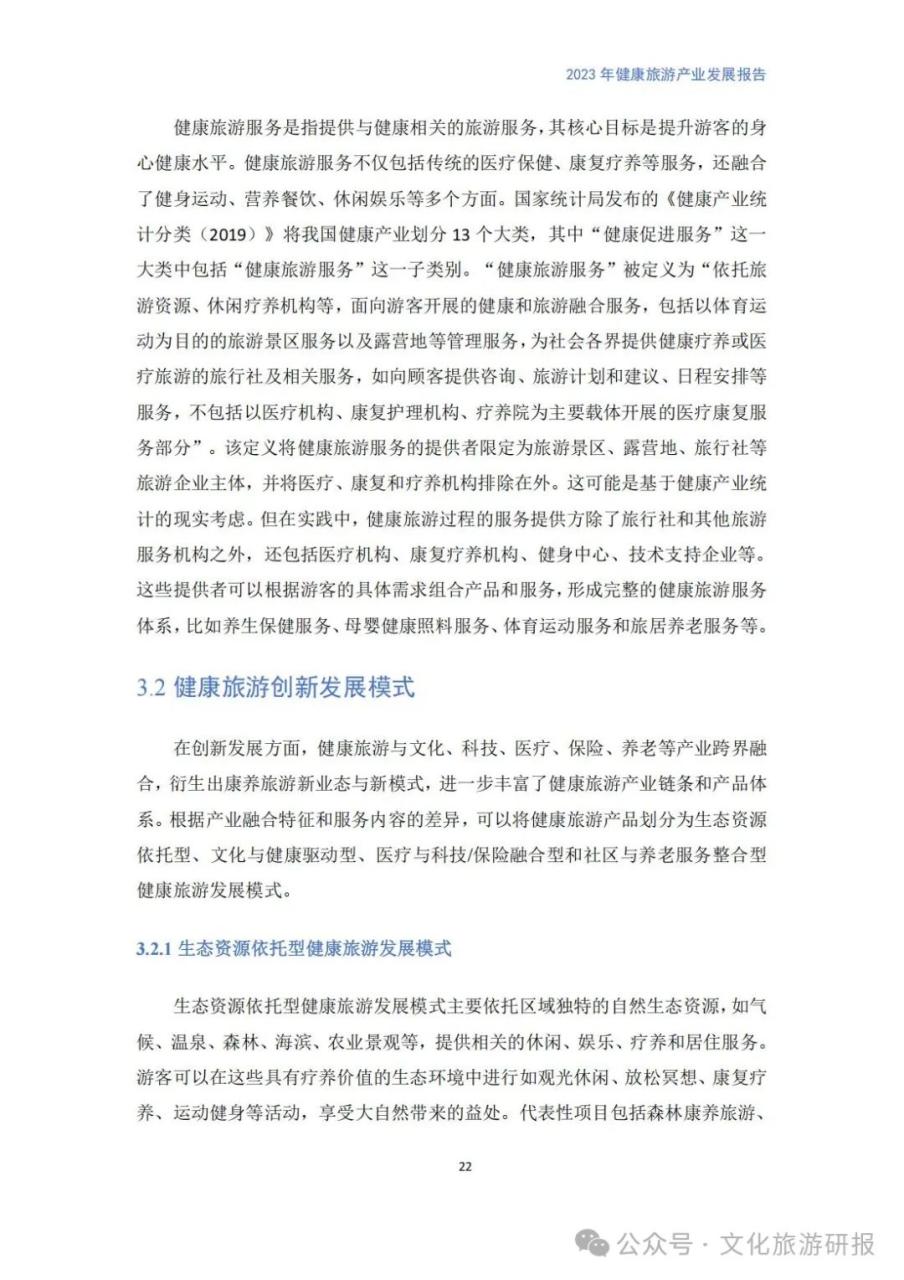 银发旅游的现状与分析