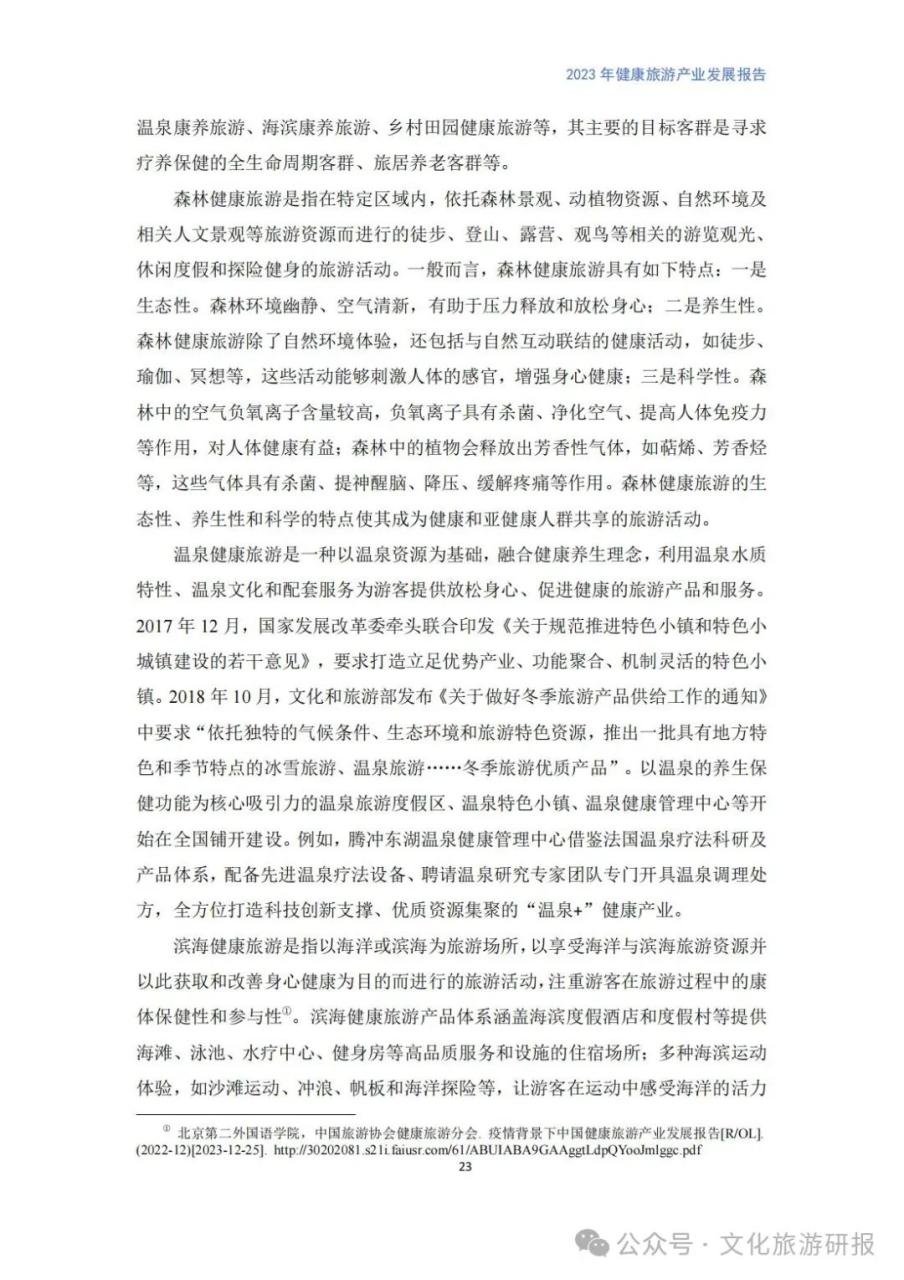 银发旅游的现状与分析