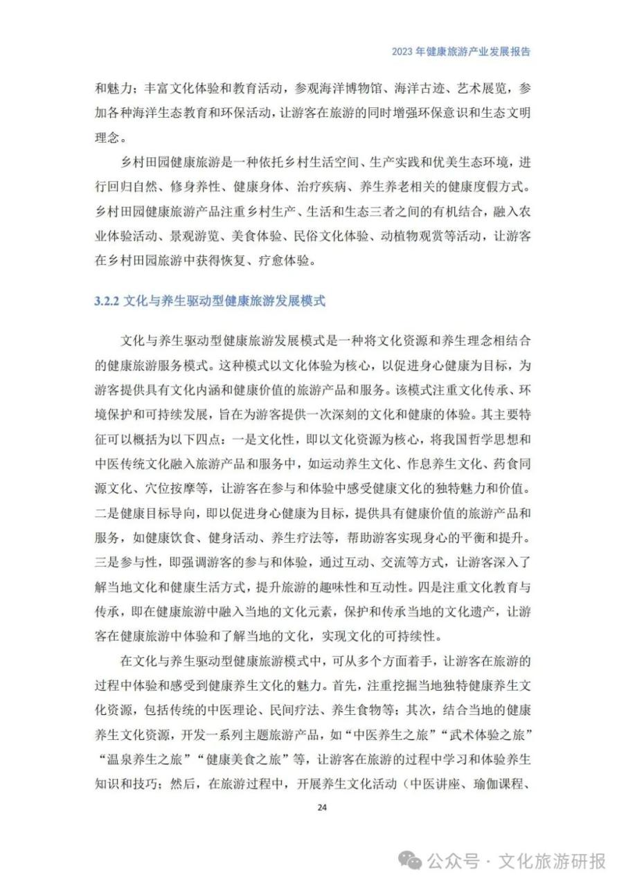 银发旅游的现状与分析
