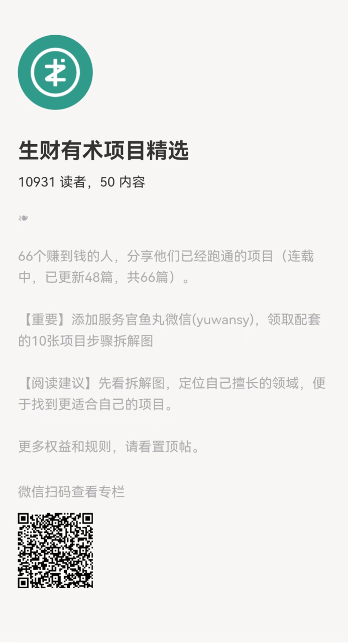 商业思维赚钱副业推荐