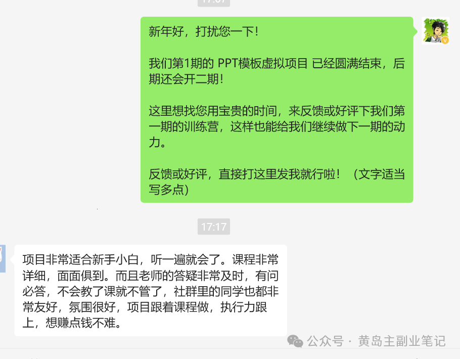 副业项目孵化
