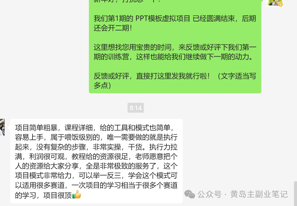 副业项目孵化