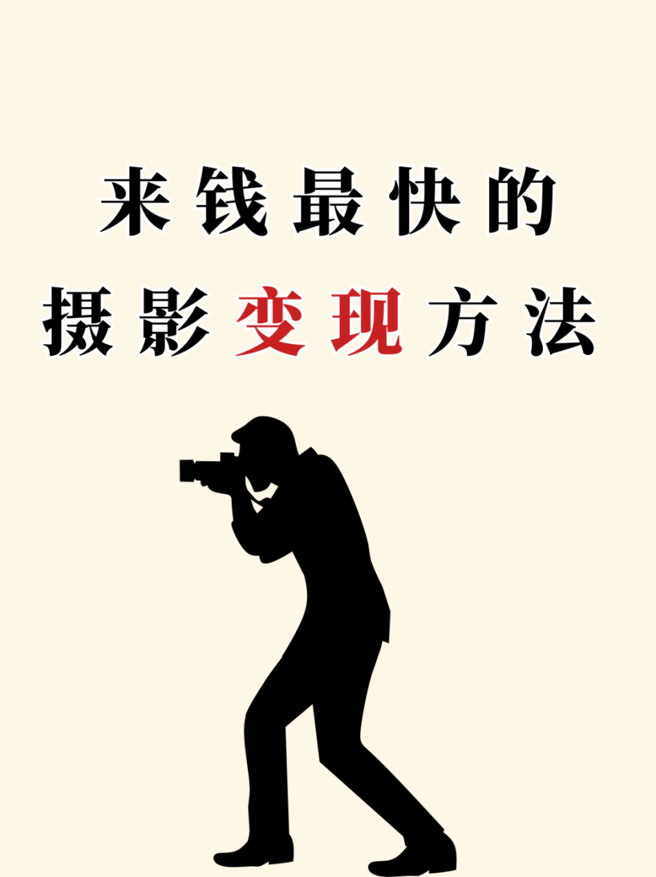 摄影变现网站