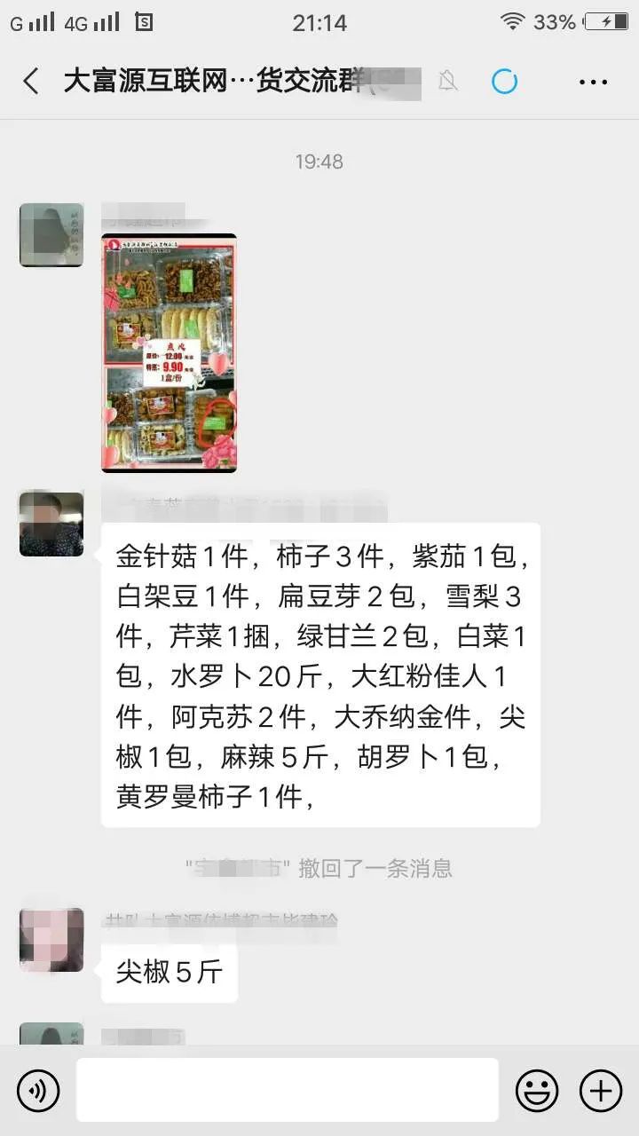 生鲜社群营销方案