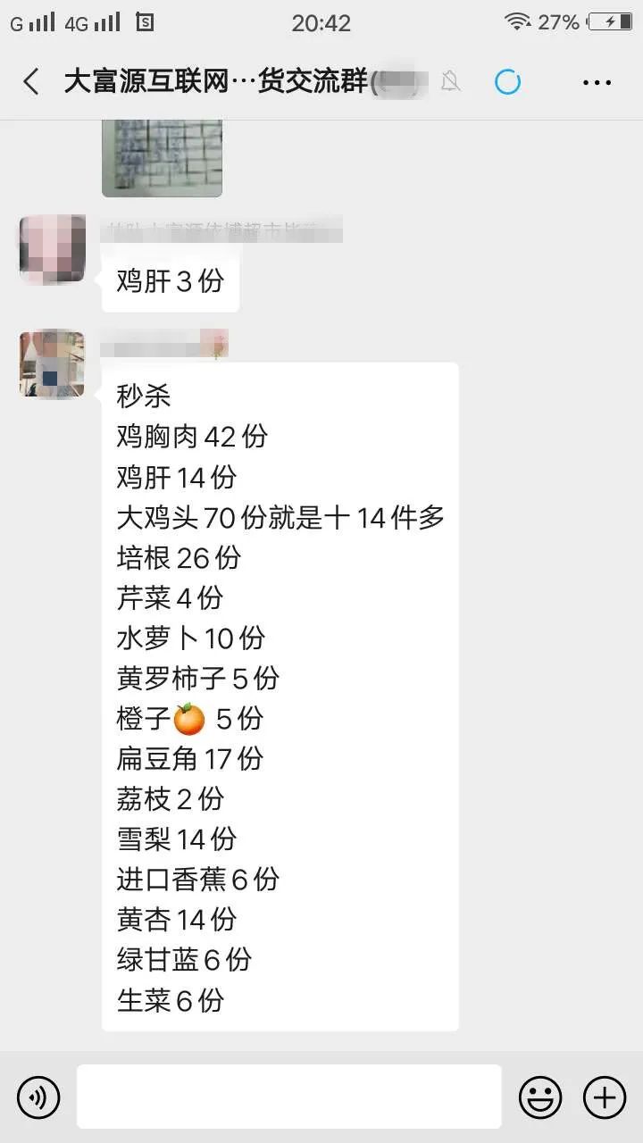 生鲜社群营销方案