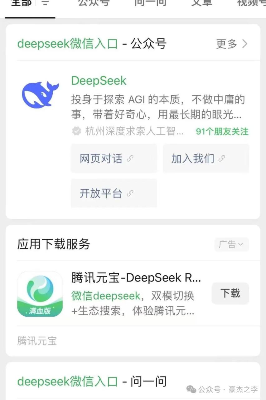 deepseek接入微信