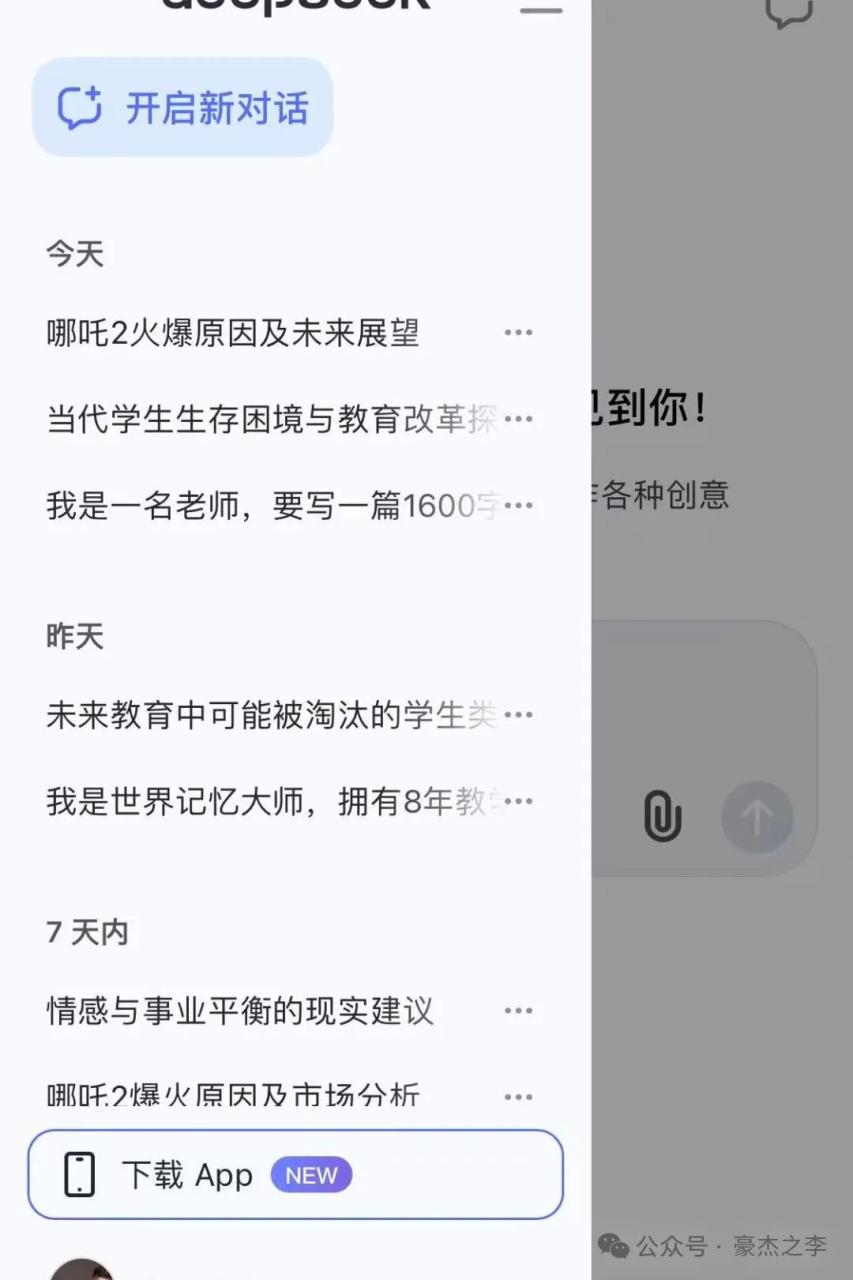 deepseek接入微信