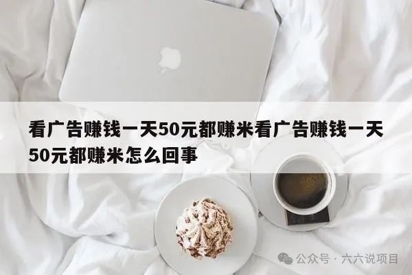 米赚一天100元技巧