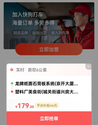 快狗司机真实收入