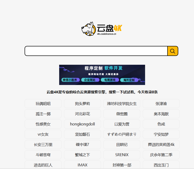 网盘资源搜索