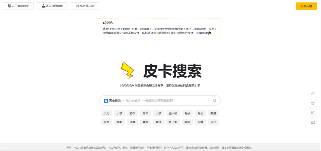 网盘资源搜索