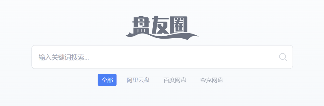 网盘资源搜索