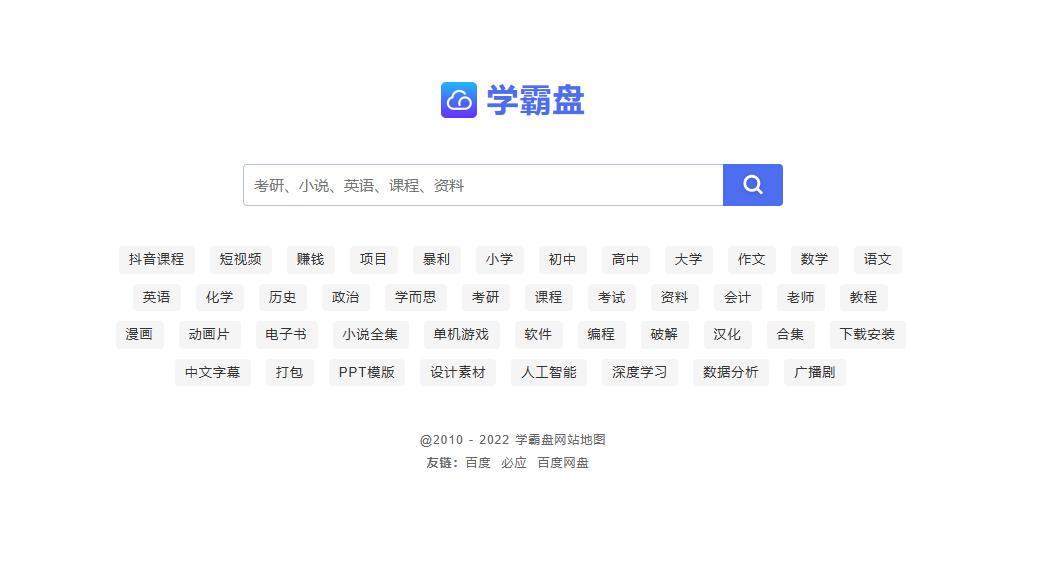 网盘资源搜索