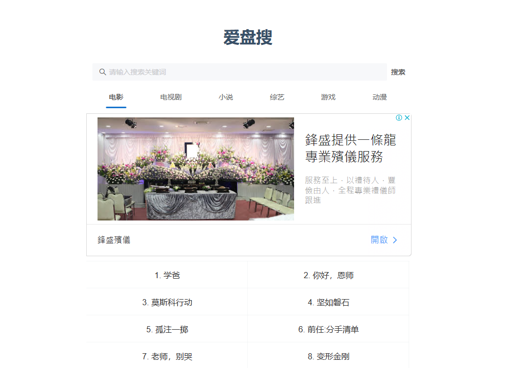 网盘资源搜索