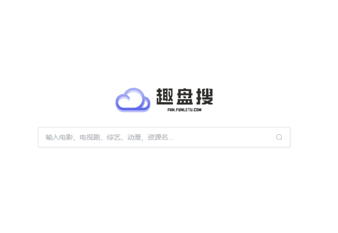 网盘资源搜索