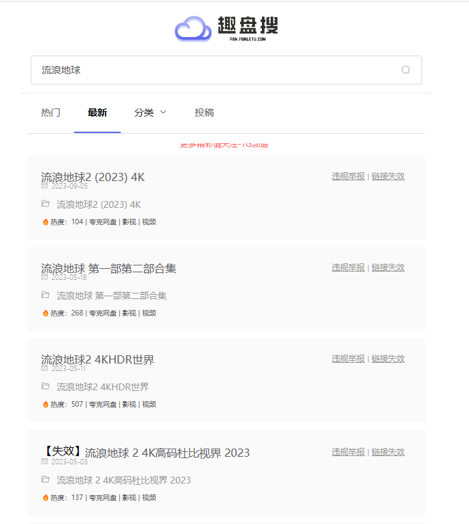 网盘资源搜索
