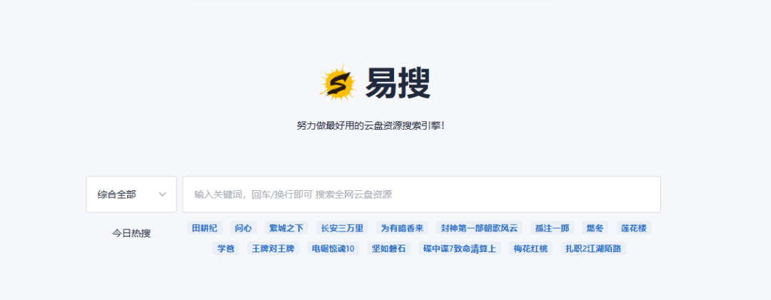 网盘资源搜索