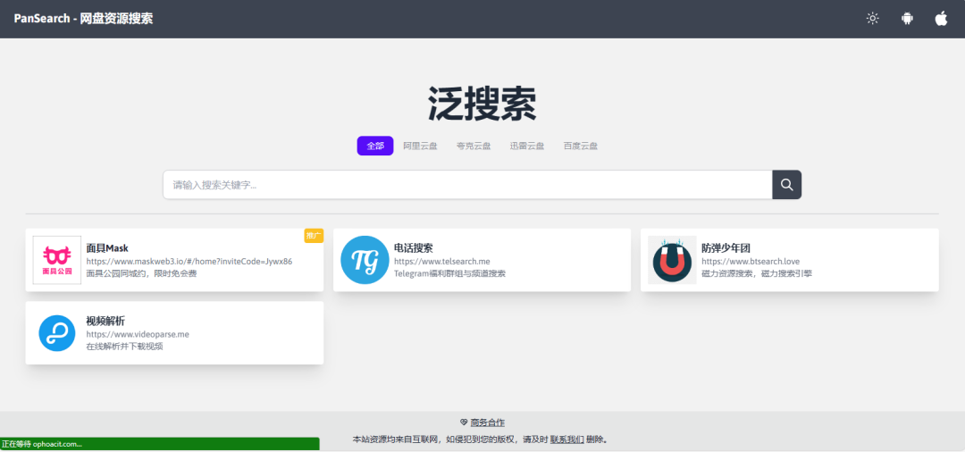 网盘资源搜索