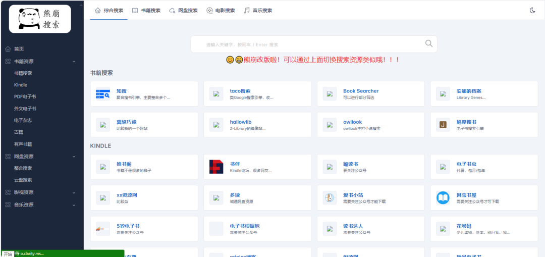 网盘资源搜索