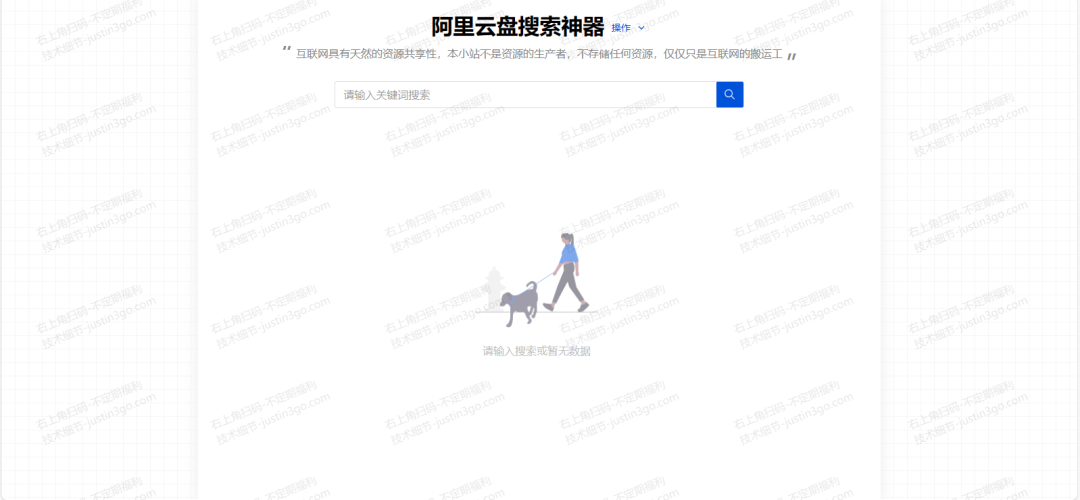 网盘资源搜索