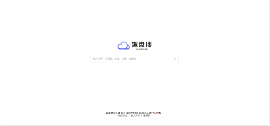网盘资源搜索