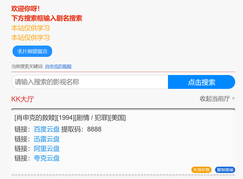 网盘资源搜索