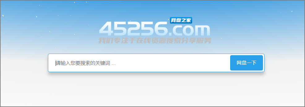 网盘资源搜索