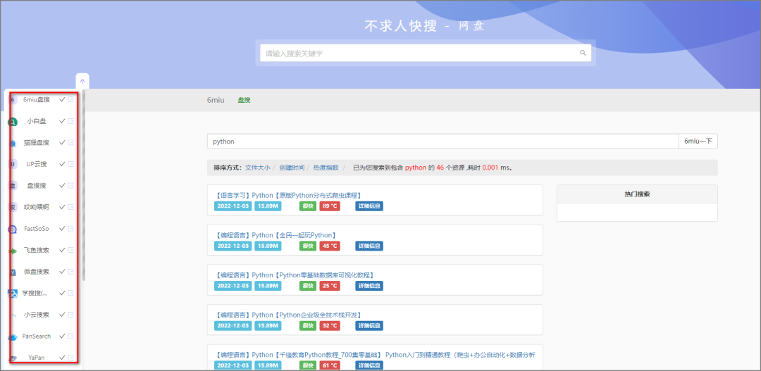 网盘资源搜索