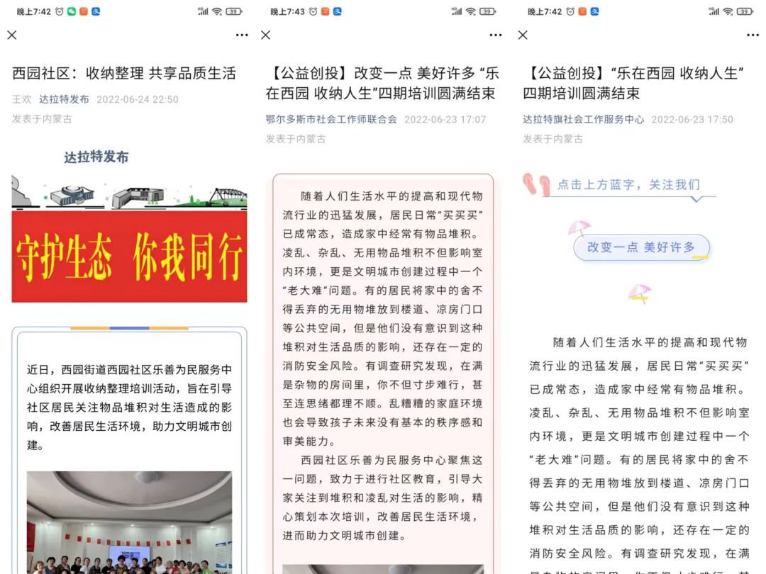 家庭收纳整理规划师