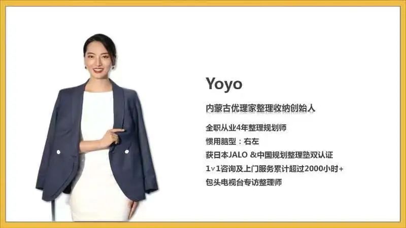 家庭收纳整理规划师
