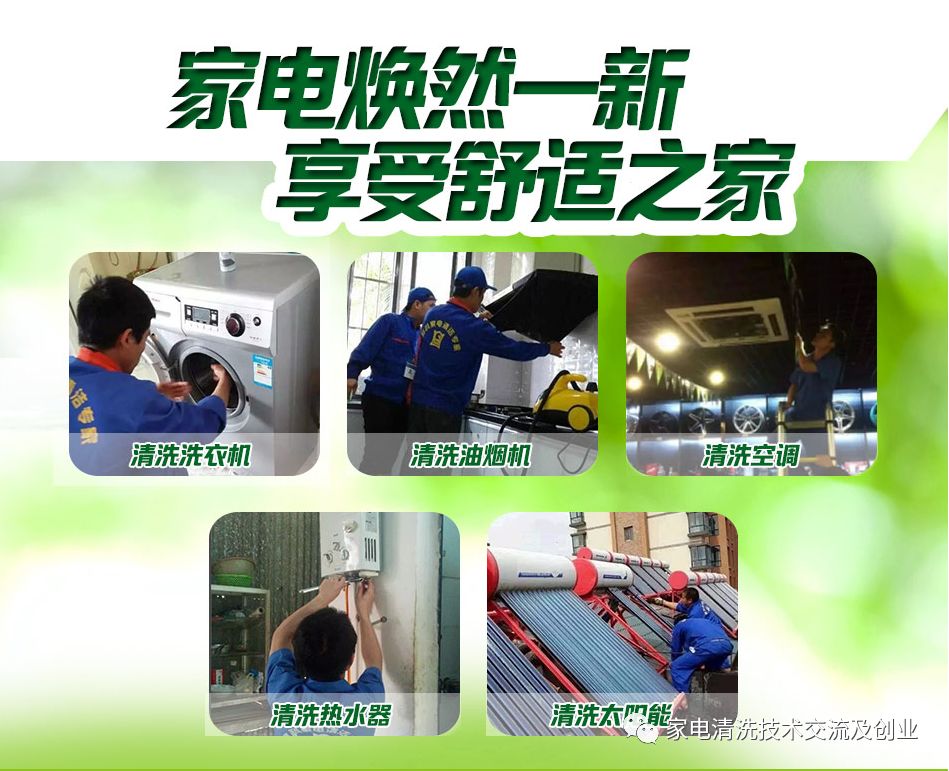家电清洗一般要学多久