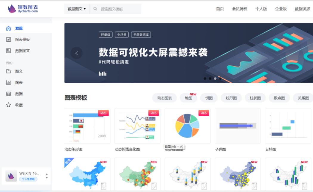 数据可视化工具