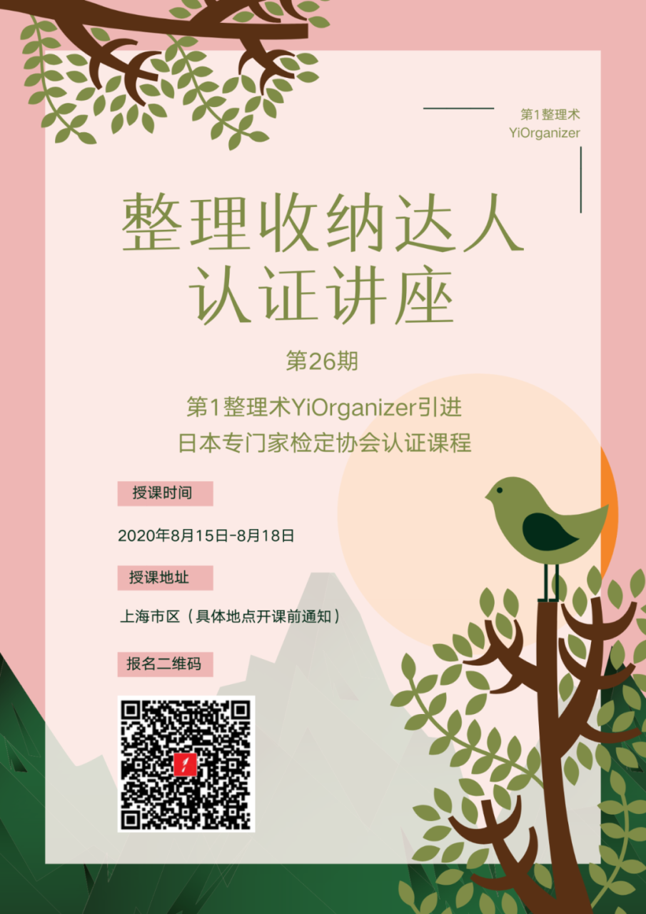 整理收纳师怎么入行