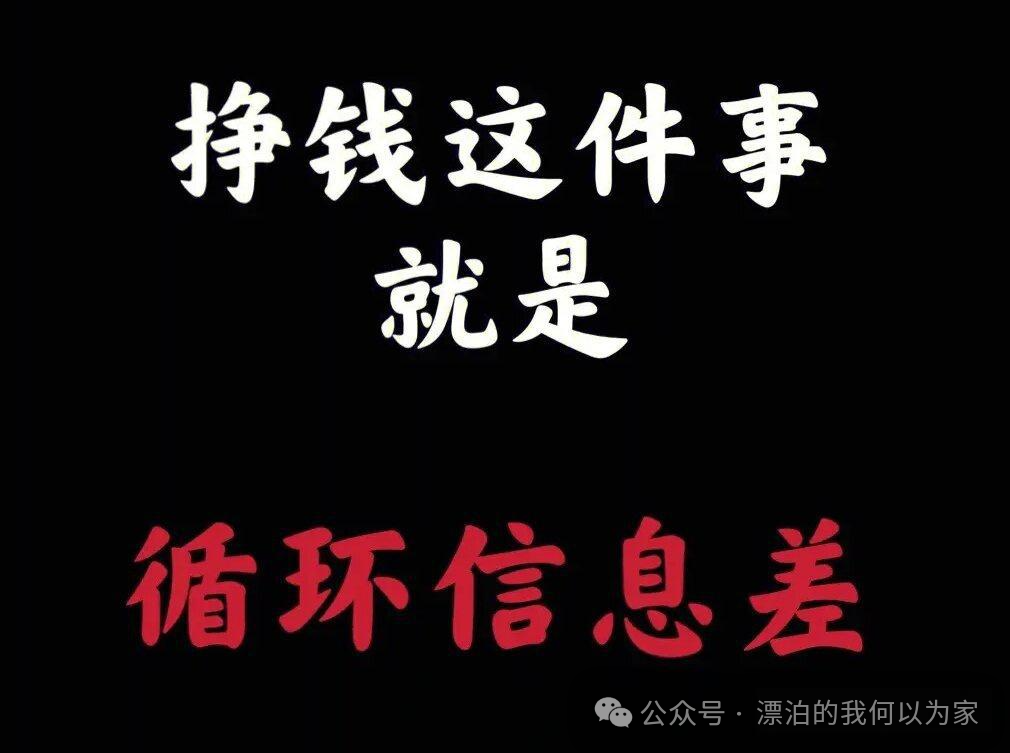 信息差思维