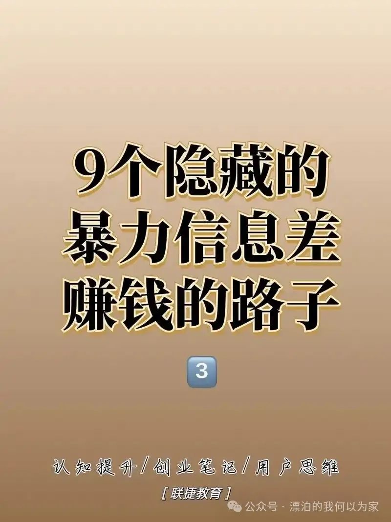 信息差思维