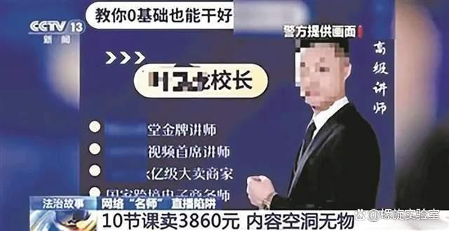 蓝海项目骗局揭秘