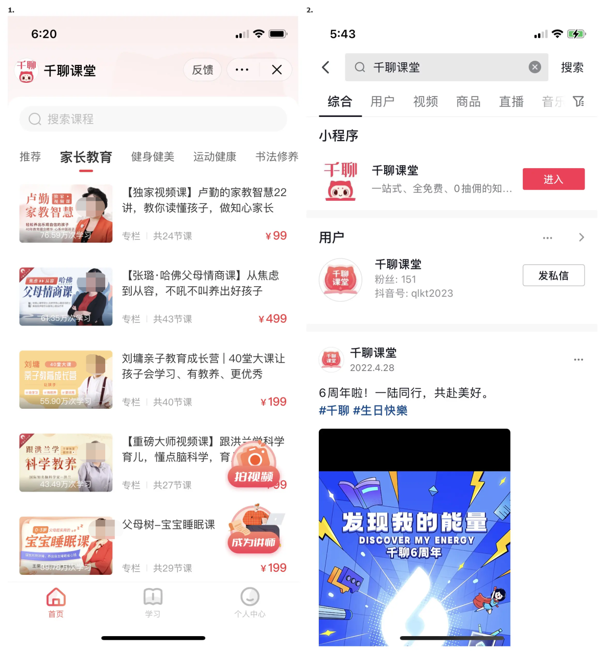 抖音知识付费的4个步骤