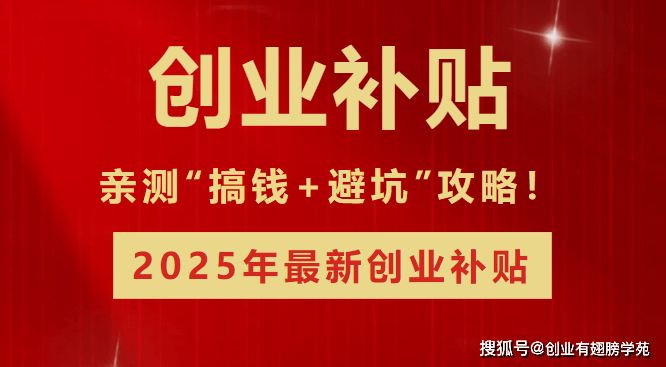深圳创业补贴