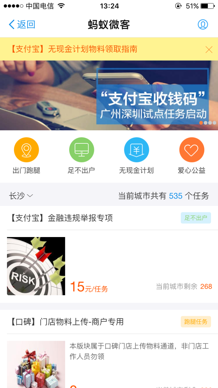 蚂蚁微客任务怎么做.PNG