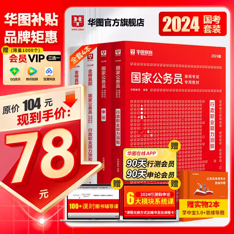 华图2024国考行测_国家公务员行测分值分布