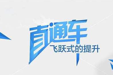 淘宝直通车