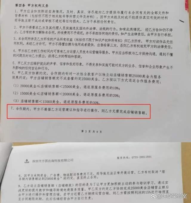 蓝海项目骗局揭秘