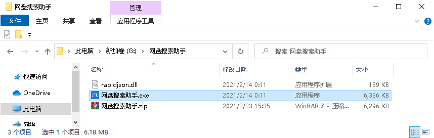 网盘资源搜索