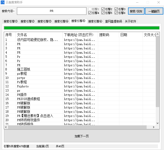 网盘资源搜索