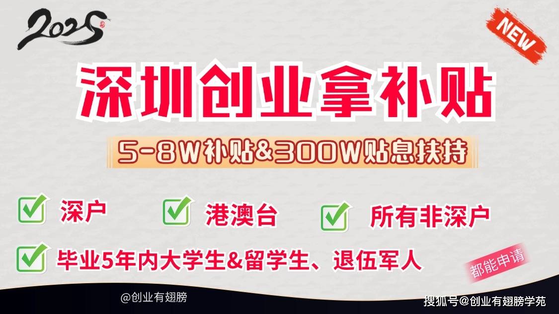 深圳创业补贴