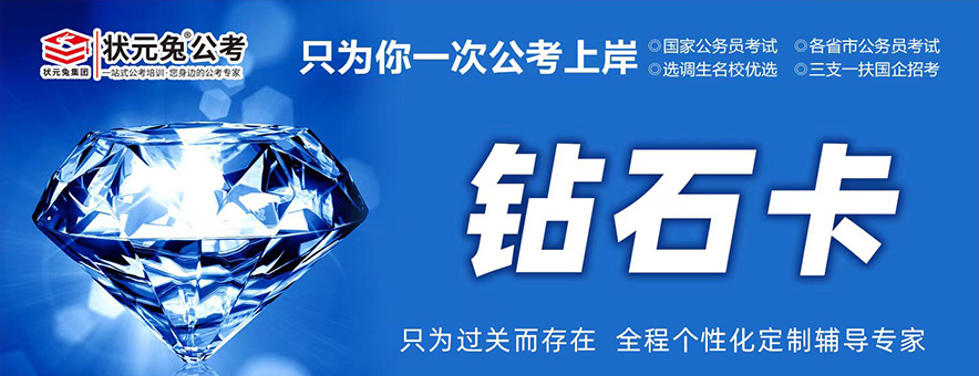 状元兔公考