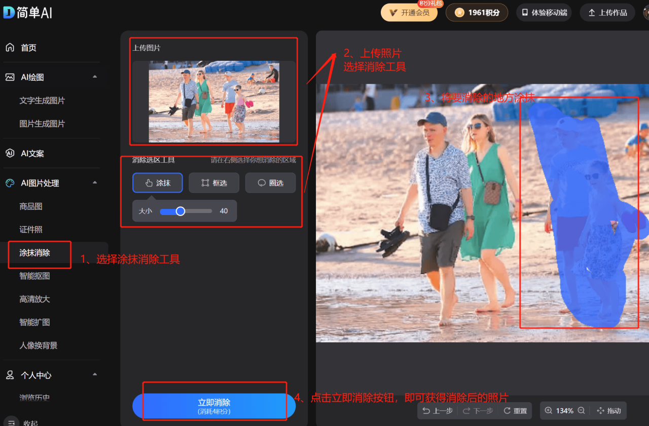 ai修图一键消除