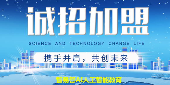 ai教育加盟项目